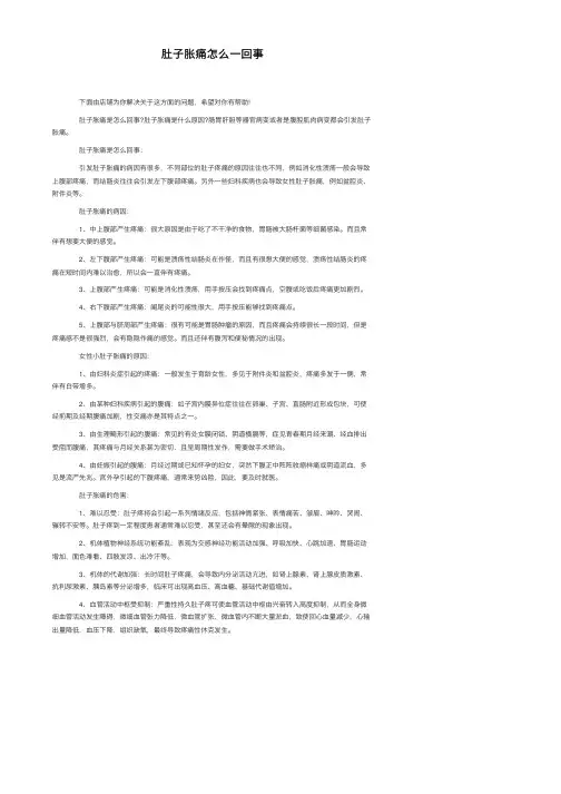 肚子胀痛怎么一回事