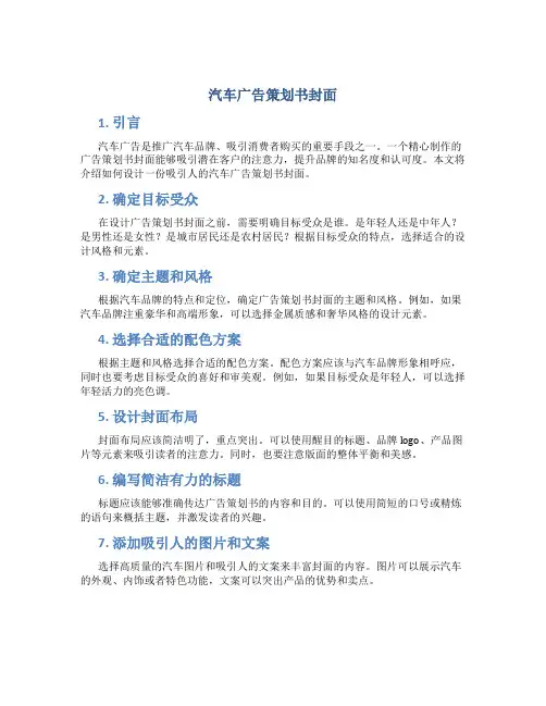 汽车广告策划书封面