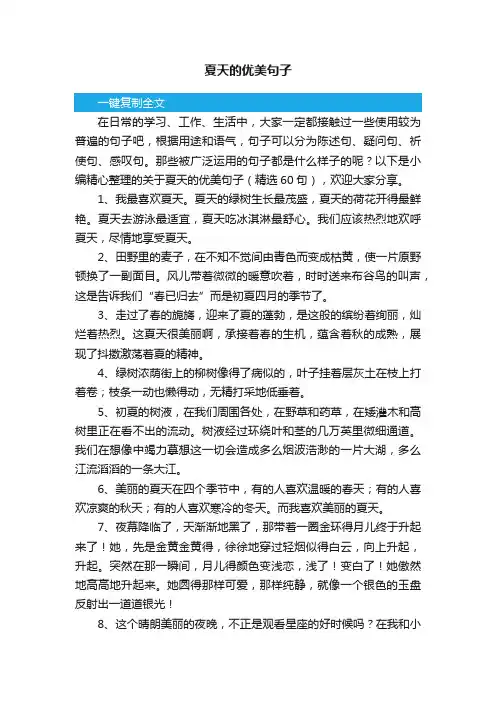 关于夏天的优美句子（精选60句）