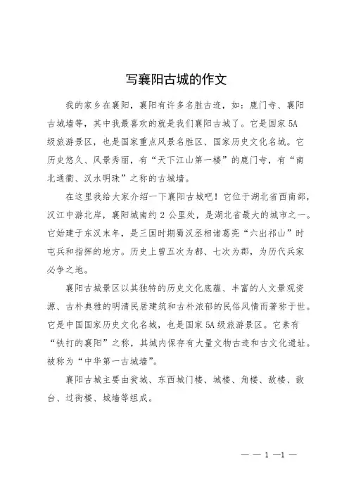 写襄阳古城的作文