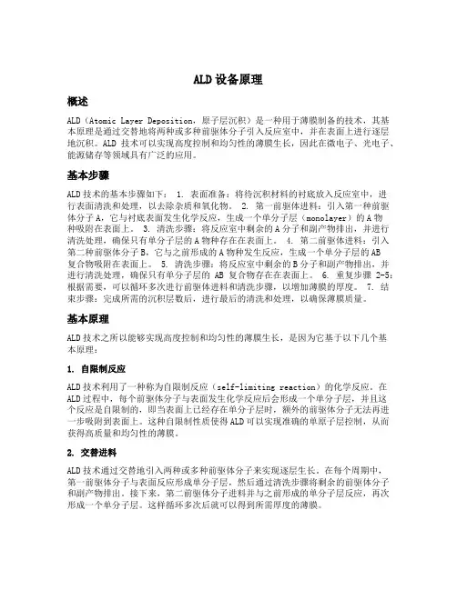 ald设备原理