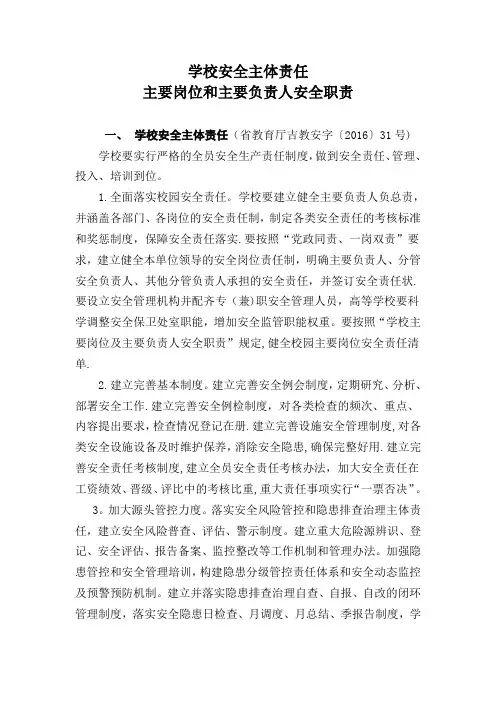 学校安全主体责任