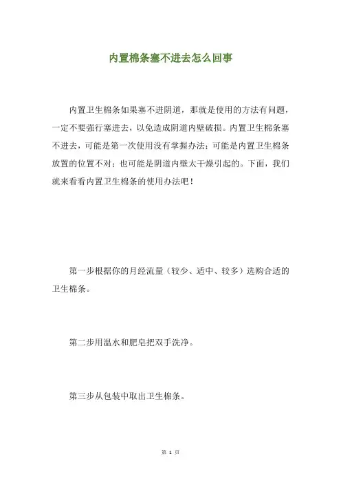 内置棉条塞不进去怎么回事