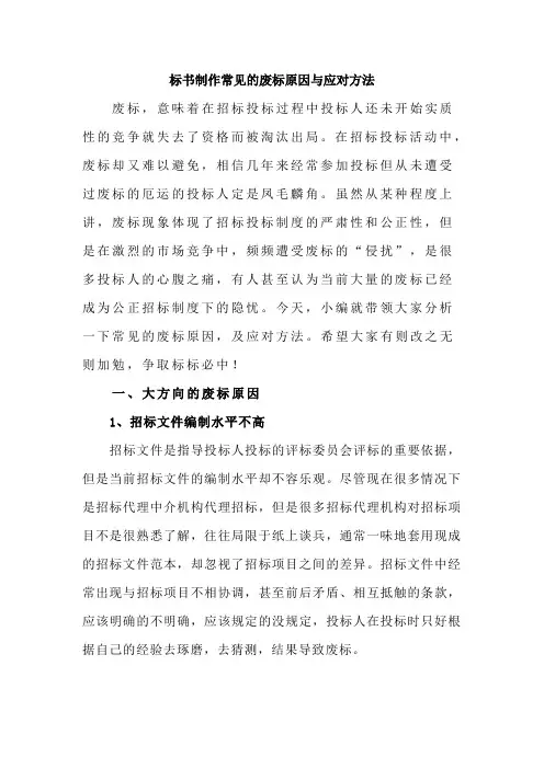 标书制作常见的废标原因与应对方法