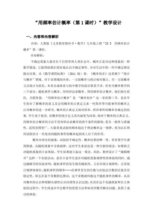用频率估计概率--教学设计