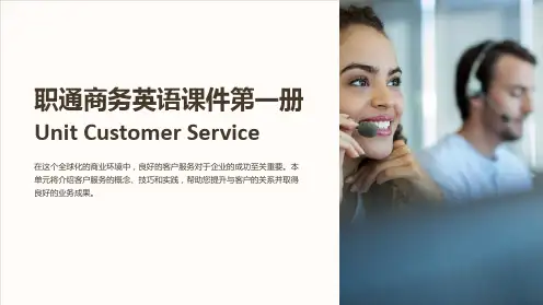 职通商务英语课件第一册unitCustomerServ