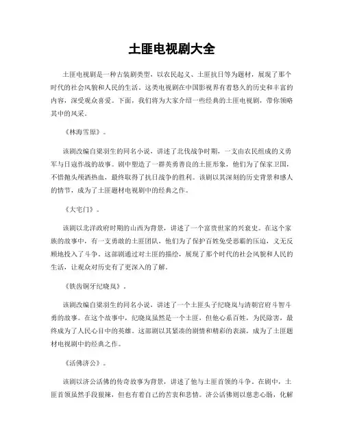 土匪电视剧大全