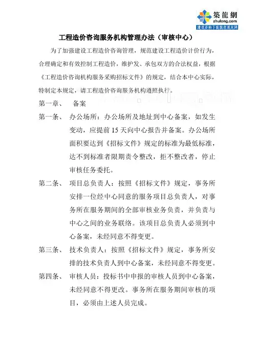 工程造价咨询服务机构管理办法_secret