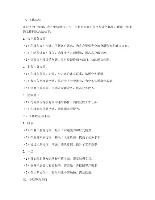 中信个人工作总结