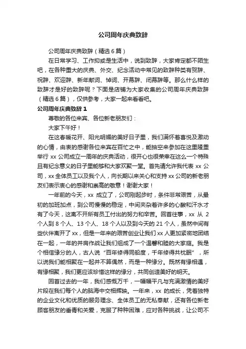 公司周年庆典致辞