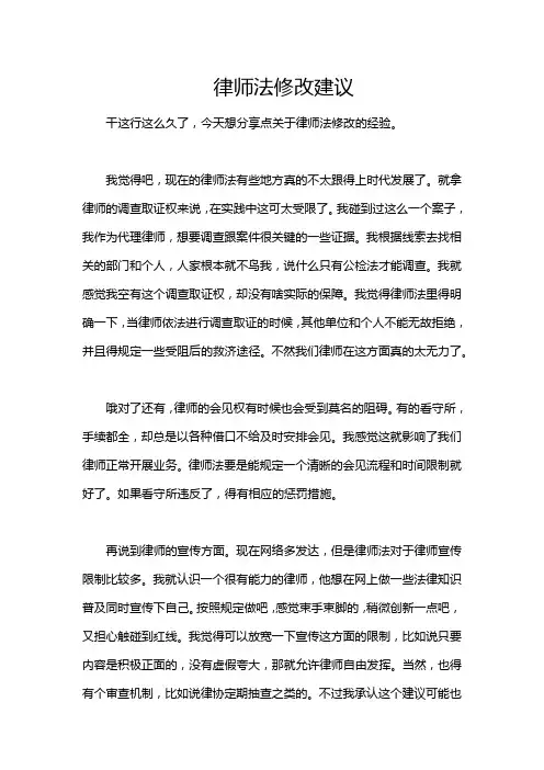 律师法修改建议