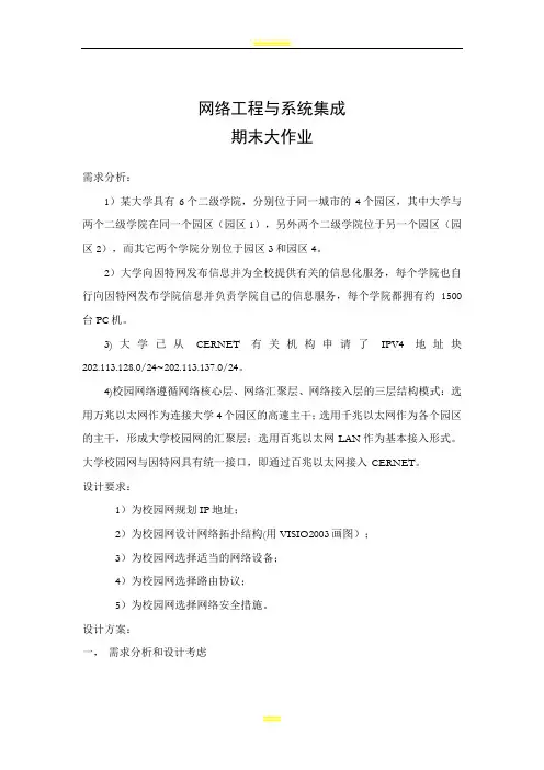 网络工程与系统集成(佟巍)