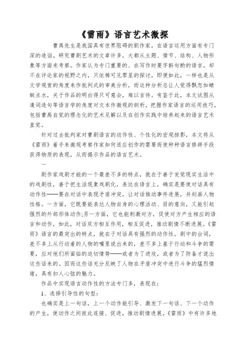 《雷雨》语言艺术微探