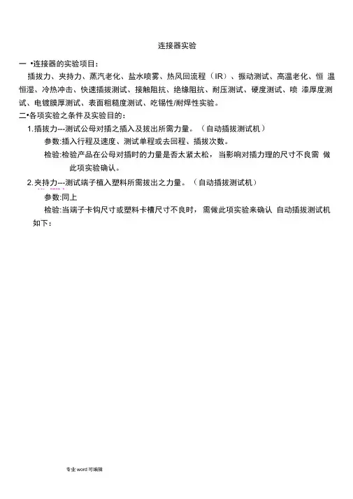连接器的测试标准