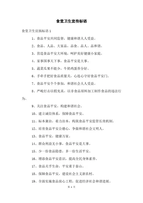 食堂卫生宣传标语