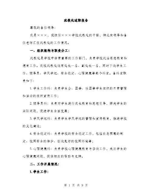 政教处述职报告（三篇）