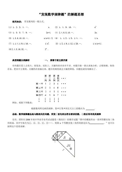 中考数学规律题