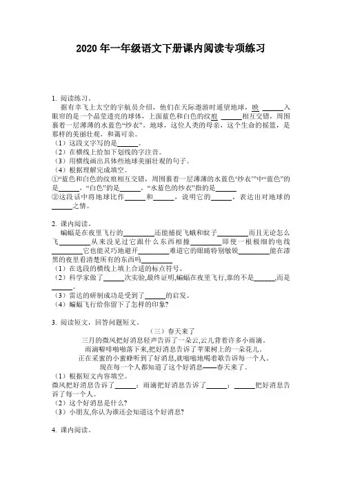 2020年一年级语文下册课内阅读专项练习