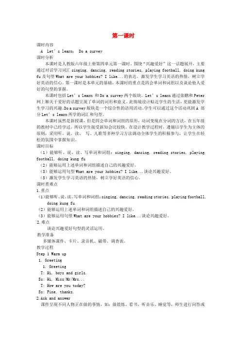 六年级英语上册Unit4Ihaveapenpal(第一课时ALet’slearnDoasurvey)教案设计人教PEP