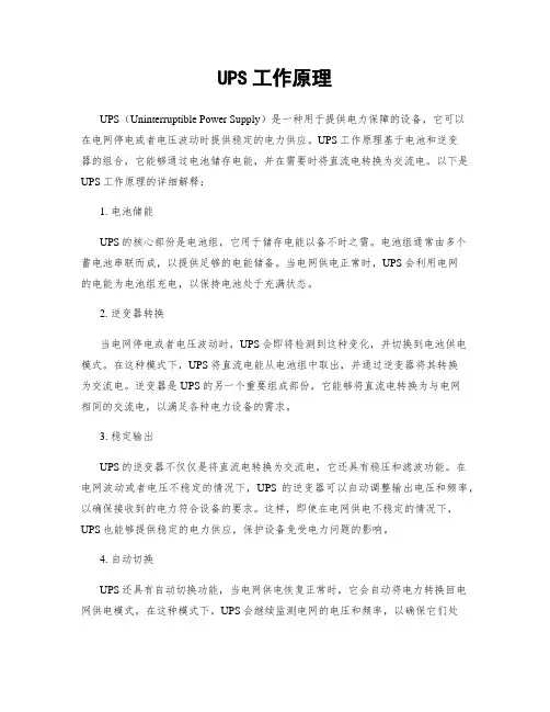 UPS工作原理