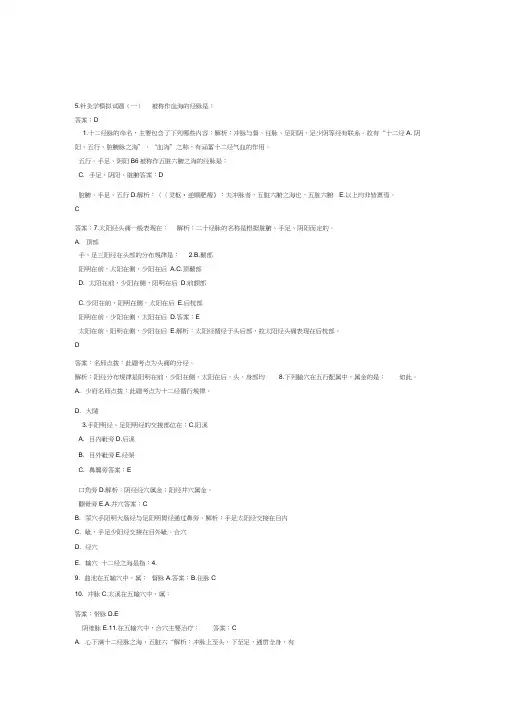 针灸学模拟试题已打印汇总