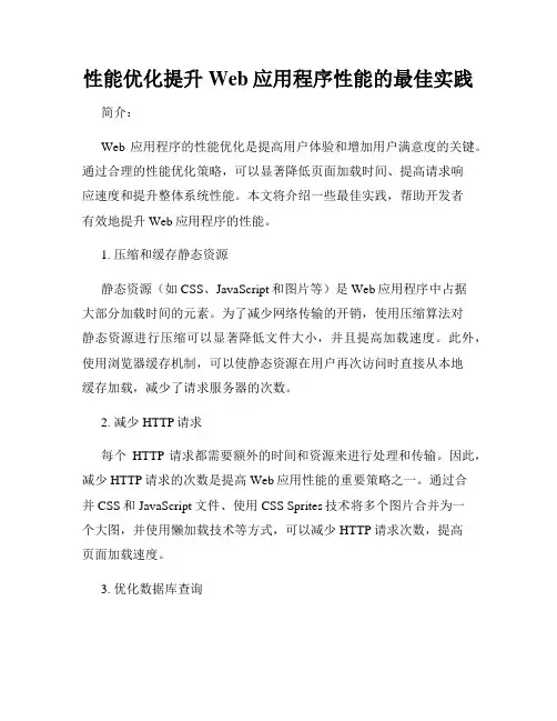 性能优化提升Web应用程序性能的最佳实践