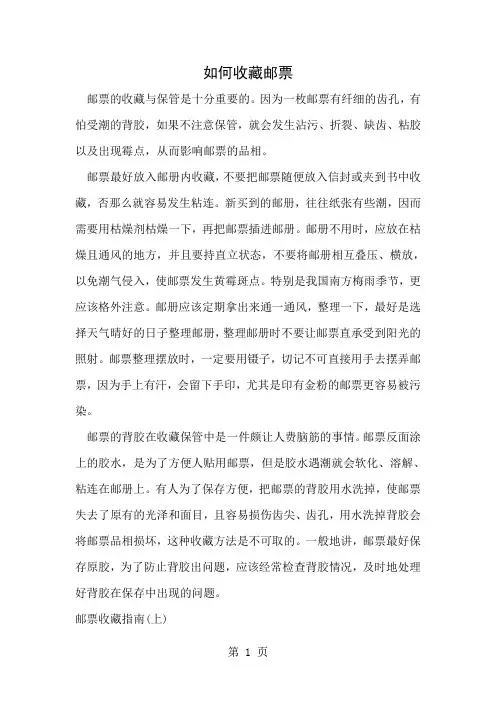 如何收藏邮票