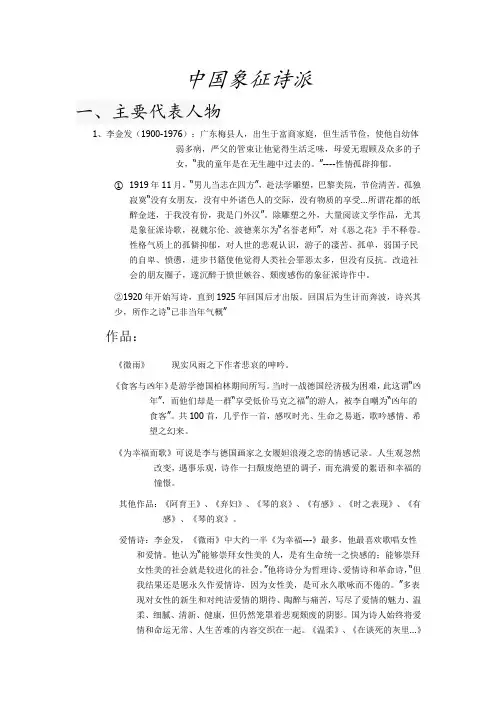 中国象征诗派