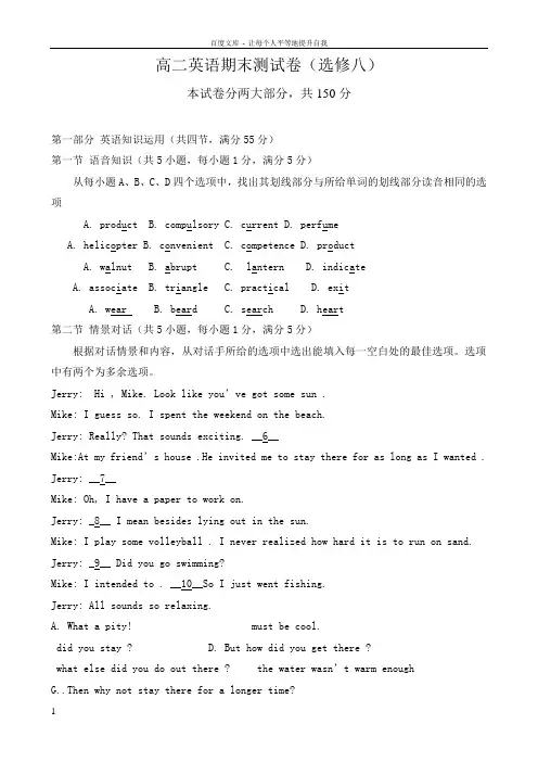 人教版高二英语期末测试卷选修八