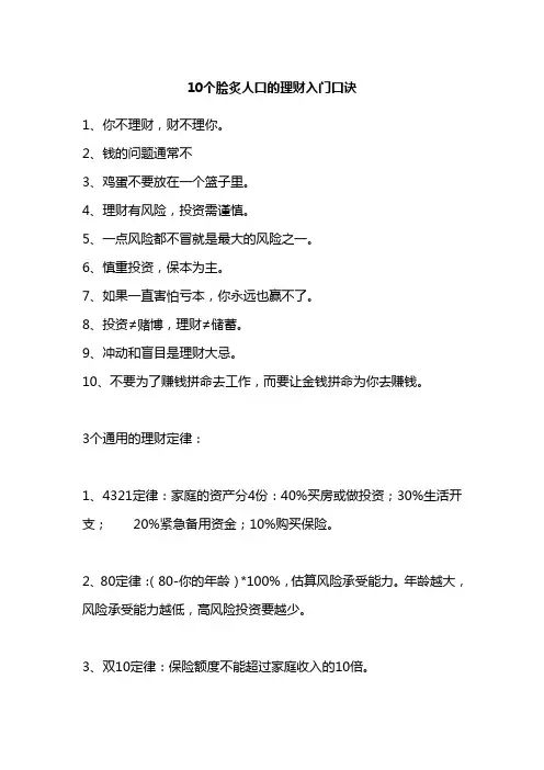 10个脍炙人口的理财入门口诀