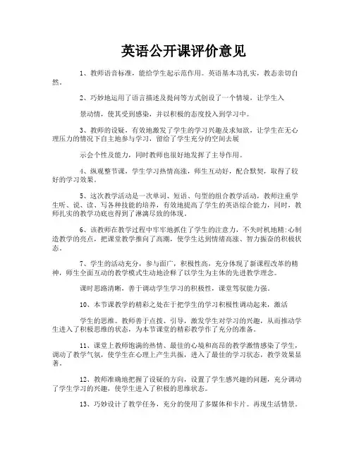 英语公开课评价意见