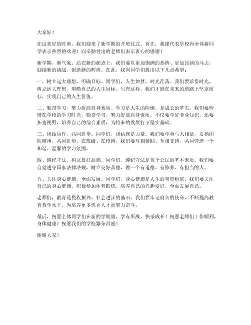 开班仪式上领导发言稿