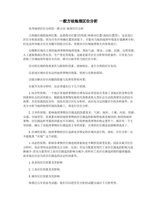 一般方法地理区位分析