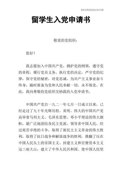 留学生入党申请书