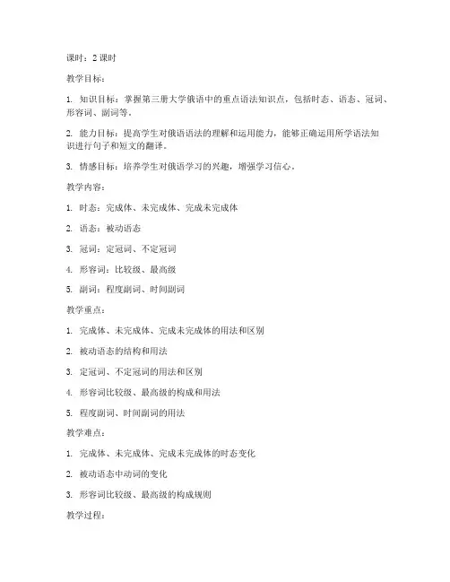 第三册大学俄语语法教案