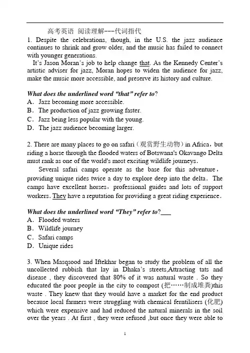 2019高考英语阅读理解---代词指代
