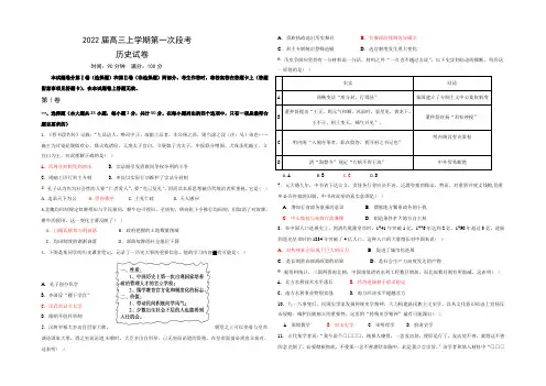 江西省新余市第四中学2022届高三上学期第一次月考历史试题 Word版含答案