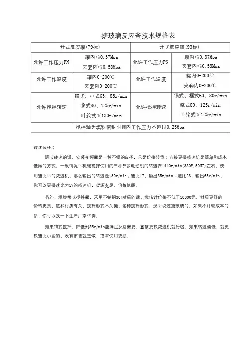 搪玻璃反应釜规格标准表