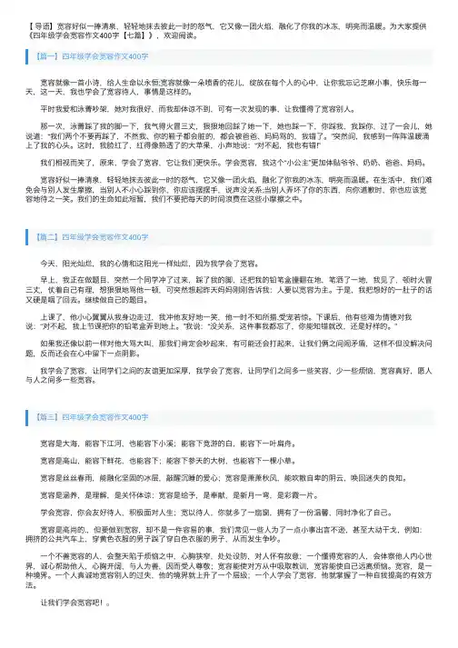 四年级学会宽容作文400字【七篇】
