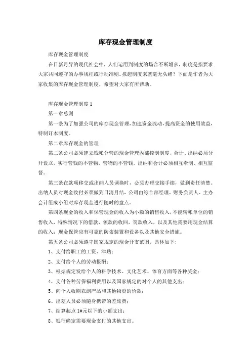 库存现金管理制度