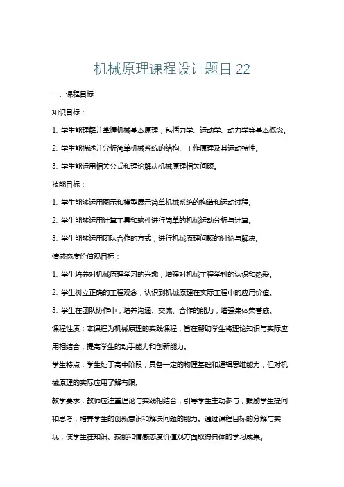 机械原理课程设计题目22