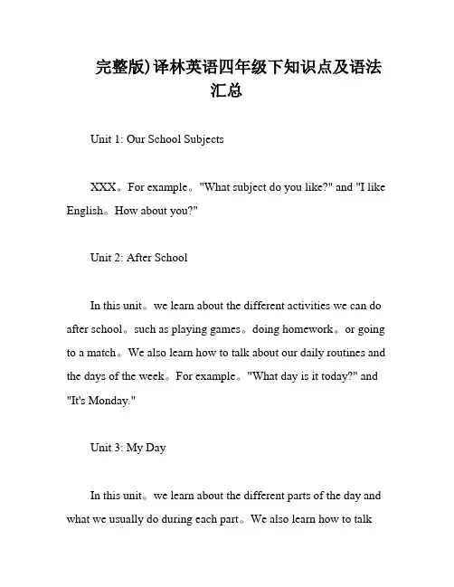 完整版)译林英语四年级下知识点及语法汇总