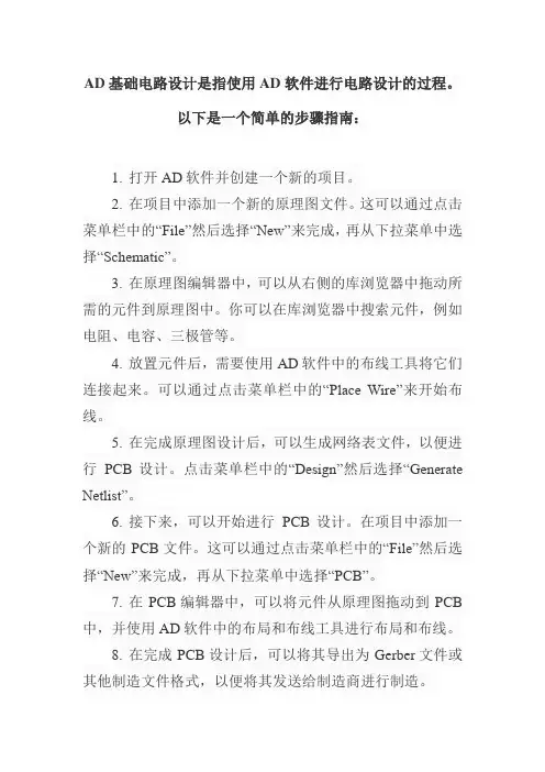 ad基础电路设计