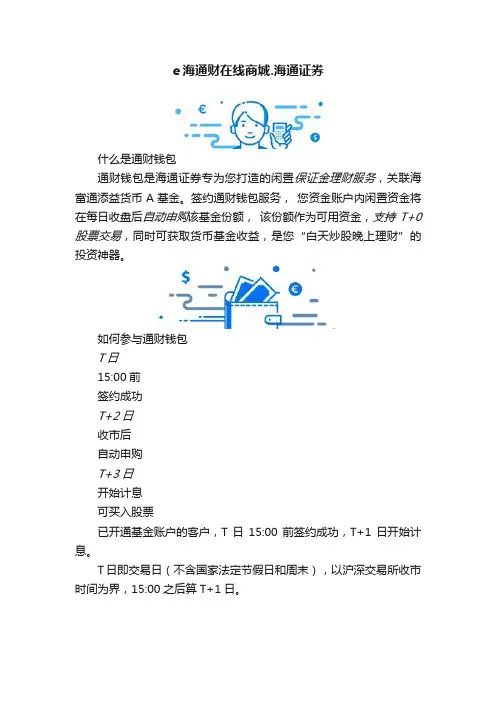 e海通财在线商城.海通证券