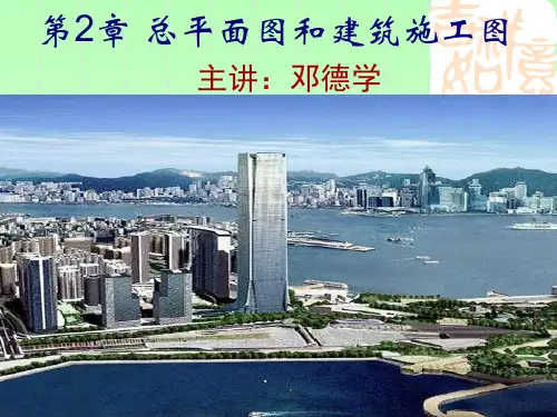 总平面图和建筑施工图