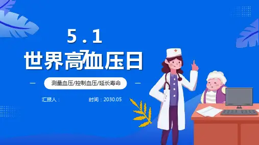 高血压健康教育课件PPT