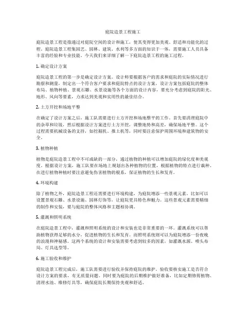 庭院造景工程施工