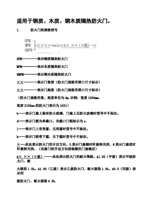 防火门规格型号、尺寸计算
