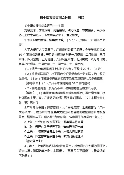 初中语文语言综合运用——对联