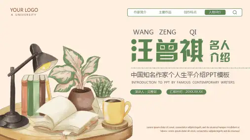 汪曾祺文学作家名人介绍人物(完整内容版)